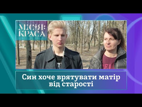 Видео: Місія: краса-3. Випуск 28. Сім'я Васіних