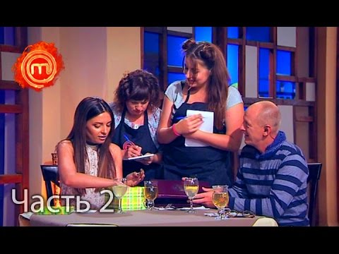 Видео: МастерШеф. Сезон 6. Выпуск 18. Часть 2 из 5 от 26.10.16