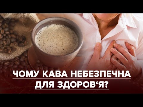 Видео: Чорна пристрасть або Кава. Як правильно варити. Скільки чашок в день можна. Кому вона шкодить