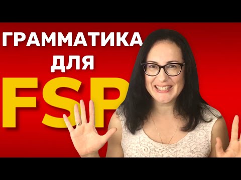 Видео: Грамматика для ФШП. Grammatik für Fachsprachprüfung