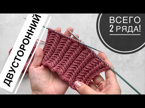 Видео: Идеальный узор для зимних комплектов шапка + шарф или снуд! Красивый с двух сторон! Очень просто!