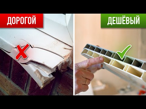 Видео: Дешевый или Дорогой подоконник - Как выбрать? Сравнения, Тесты, Особенности разных подоконников