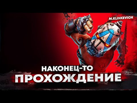 Видео: Borderlands 4 прохождение