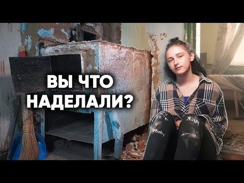 Видео: РАЗРУШИЛИ ПОЛОВИНУ ДОМА ДЕВОЧКЕ ИЗ ГЛУХОЙ ДЕРЕВНИ. У нас не было выбора…