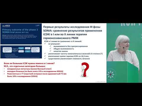 Видео: Дуэты в онкологии – рак молочной железы. Обсуждение. Стенина М.Б.
