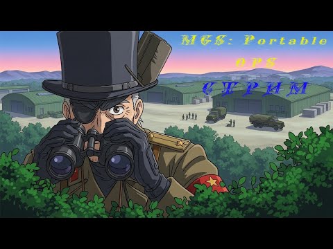 Видео: У моего босса большая змея - MGS: Portable Ops   (๑ᵔ⤙ᵔ๑)  🐍