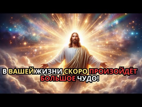 Видео: Очень скоро с вами произойдёт чудо | Особое послание