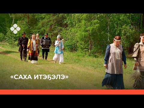 Видео: «Саха итэҕэлэ» биэриигэ: Клавдия Максимова - Сайыына туһунан (03.10.2021)