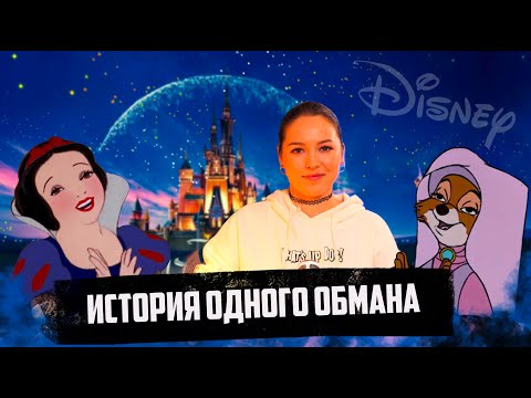 Видео: Дисней воровал анимацию у самого себя.  Гликерия Узинская #дисней #анимация