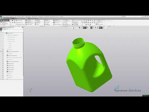 Видео: Видеоуроки Компас 3D. Бутыль в Компасе
