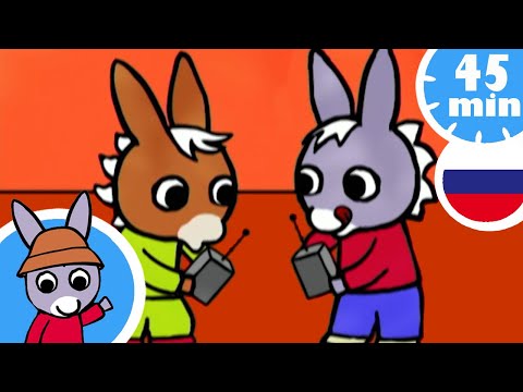 Видео: 🤎Тротро любит Бубу!🤎- Мультфильм для Малыша