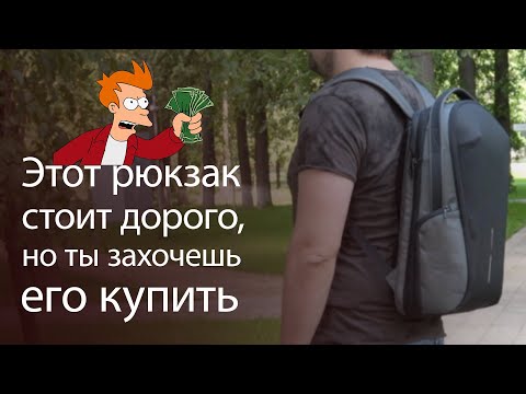 Видео: Обзор топового рюкзака XD Design Bizz Backpack - магниты, защита, функциональность