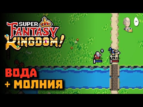 Видео: Водяной АОЕ герой Шева! | Super Fantasy Kingdom #17