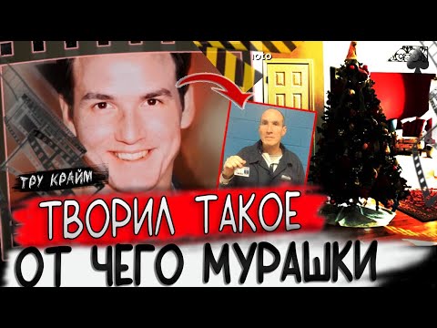 Видео: Кошмар На Яву | Он Настоящее ЗЛО | Трагическая История Буффорда | ТРУ КРАЙМ
