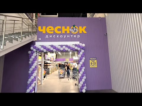 Видео: Дискаунтер Чеснок