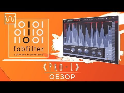 Видео: Обзор FabFilter Pro-L