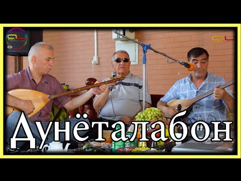 Видео: Рахматулло ва Фирдавс Хошимов - Газалиёт ( Дунёталабон ) кисми.1