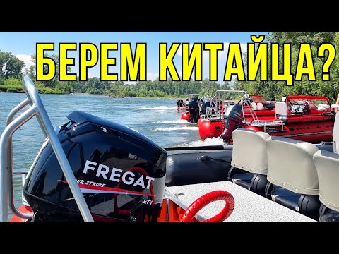 Видео: ДВЕ ЛОДКИ, ДВА КИТАЙЦА! HIDEA 60 с ВИНТОМ и ВОДОМЕТОМ! Обзор лодки Фрегат 550 с китайским плм