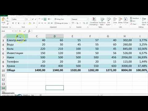 Видео: Урок 18 - Курс по Ексел - Изтриване, добавяне, скриване на редове и колони