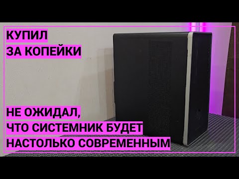 Видео: Купил системник на am4 на АВИТО по цене 775