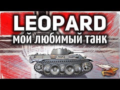 Видео: VK 16.02 Leopard - Самый лучший бой на моём любимом танке