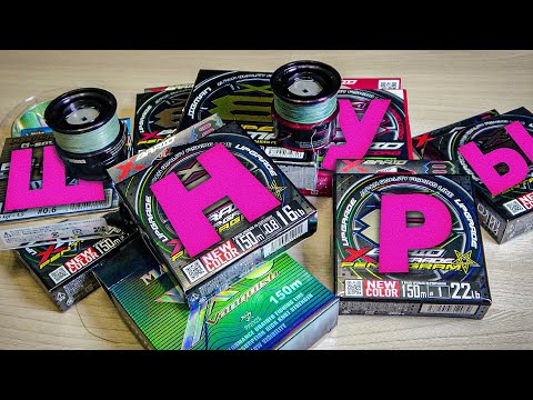 Видео: ОХ уж ЭТИ ШНУРЫ ДЛЯ РЫБАЛКИ