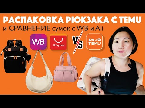 Видео: РЮКЗАКИ с МАРКЕТПЛЕЙСА: Дешёвка или находка?