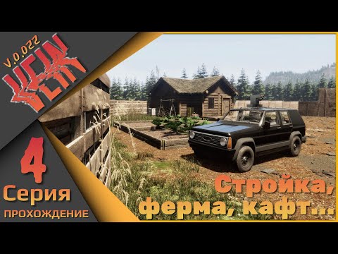 Видео: VEIN 4 серия - Много вопросов и так мало ответов;=)