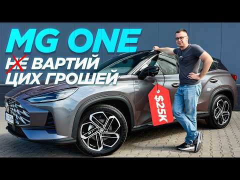 Видео: MG One за 25 000 $ - це нормальне авто? | тест-драйв від ByCar