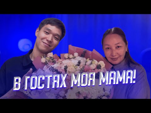 Видео: Мамамен стрим + Серьёзный әнгіме!