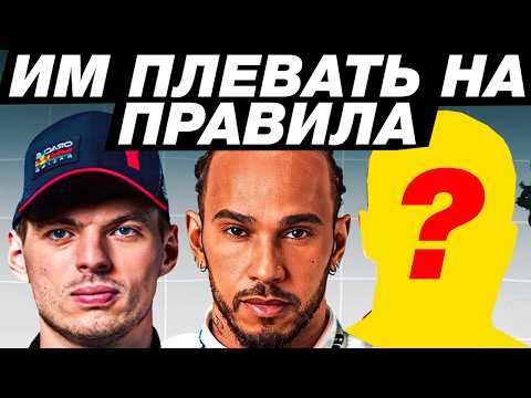Видео: Из-за них F1 меняли правила огромное количество раз!