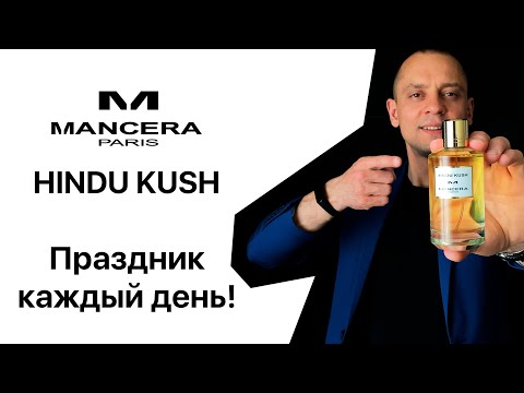 Видео: MANCERA HINDU KUSH // ПРАЗДНИК КАЖДЫЙ ДЕНЬ // ОБЗОР ДУХОВ