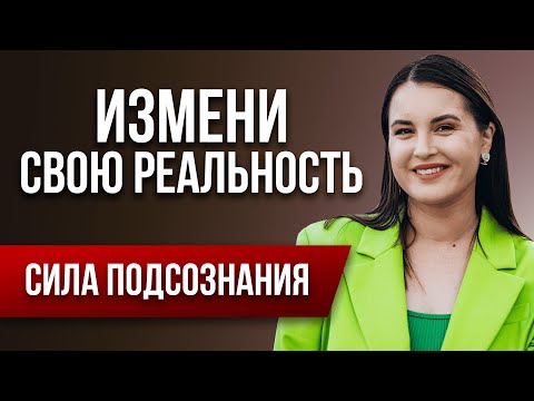 Видео: КАК ПРОГРАММИРОВАТЬ СЕБЯ НА УДАЧУ? СИЛА МЫСЛИ