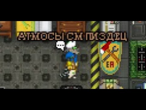 Видео: [ss13] Профессия Атмосферник (Только не трогай руками)