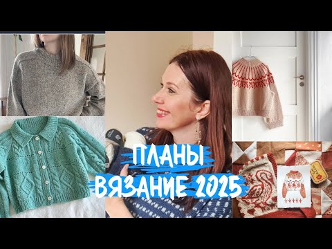 Видео: Вязание в 2025 году! Плечевые изделия ,аксессуары ,игрушки!