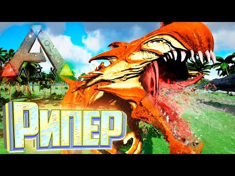 Видео: СЛУЧАЙНО Залетел РИПЕРом - ARK Survival Pugnacia Dinos #6