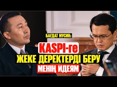 Видео: Бағдат Мусин: Сіз банктерге мәліметтерді беруге өзіңіз рұқсат бердіңіз | Интернет жылдамдығы | Уәде