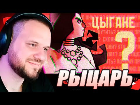 Видео: ВУДСКИЙ СМОТРИТ РЫЦАРИ НЕ ЗАГАДЫВАЮТ ЖЕЛАНИЯ... | серия 4