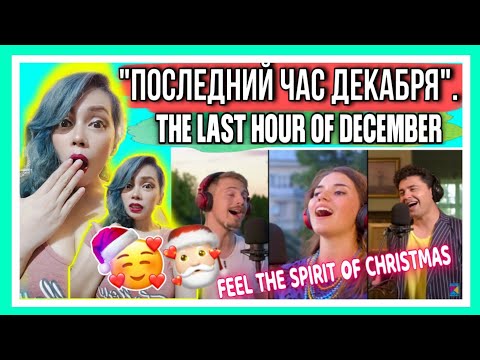 Видео: Последний час декабря" атомных городов" The Last hour of December
