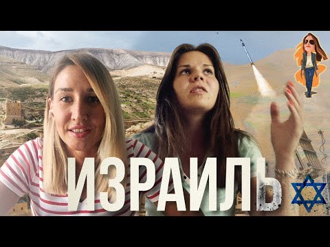 Видео: Что тебя ждёт при переезде в Израиль 🇮🇱 | Релокация Просто