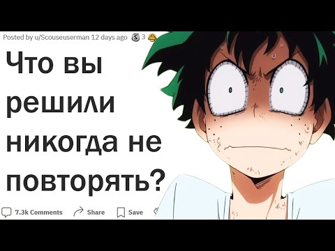 Видео: Что вы попробовали лишь раз и поняли что хватит?