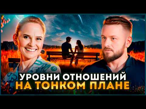 Видео: Почему не получается построить отношения. Что не так? | Надежда Королева