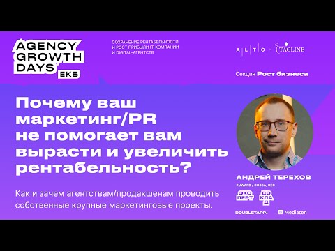 Видео: Почему ваш маркетинг/PR не помогает вам вырасти и увеличить рентабельность?