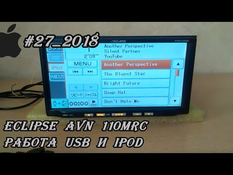 Видео: #27_2018 Eclipse AVN 110MRC работа USB и iPod