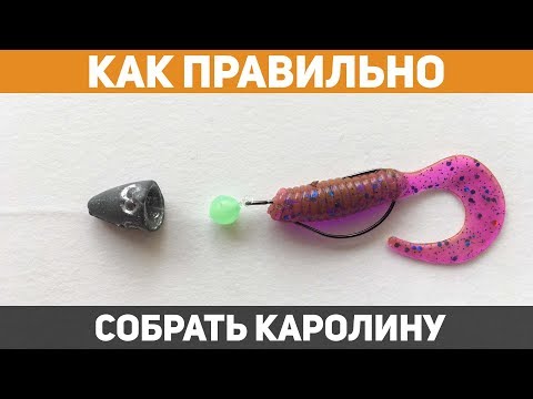 Видео: Как ПРАВИЛЬНО собрать каролинскую оснастку? Способы монтажа от профессионала