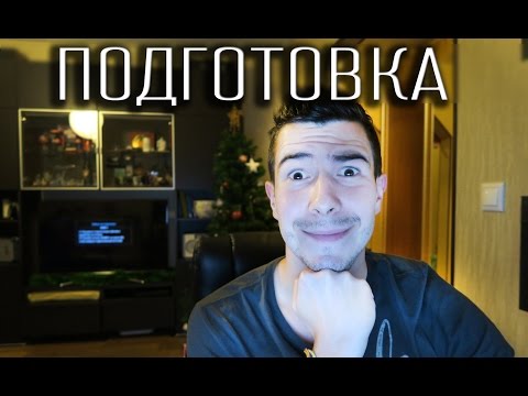 Видео: ВлогоДекабрь - Подготовка