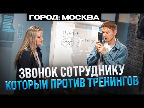 Видео: Главный провал менеджера по продажам: как не отпугнуть клиента на первой встрече?