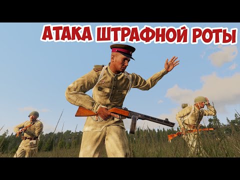 Видео: Штрафники идут в последнюю атаку Arma 3 Iron Front