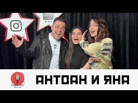 Видео: ЗАД МАСКАТА НА АКТЬОРА - ГОВОРЯТ АНТОАН ПЕТРОВ И ГОДЕНИЦАТА МУ ЯНА | ЕЛИЗАБЕТСКО PODCAST