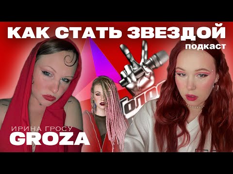 Видео: ЛЕЙБЛЫ И ТАЛАНТ ШОУ НИЧЕГО НЕ ДАЮТ?